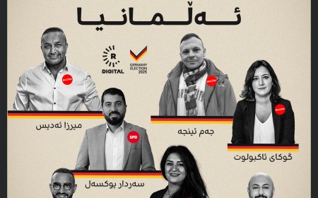 7 کورد دەبنە ئەندامی پەرلەمانی فیدراڵیی ئەڵمانیا