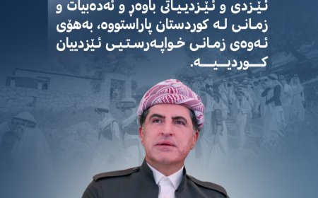 رووناکی لالش نەکوژایەوە