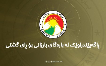 بارەگای بارزانی سەرکۆنەی "بێڕێزیکردن" بە میر حازم تەحسین بەگ دەکات