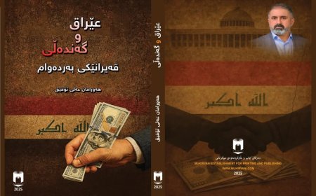 Piştî rapora NY ya li ser Gendeliya li Iraqê, pertûka wê jî derdikeve