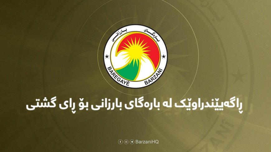 بارەگای بارزانی سەرکۆنەی "بێڕێزیکردن" بە میر حازم تەحسین بەگ دەکات