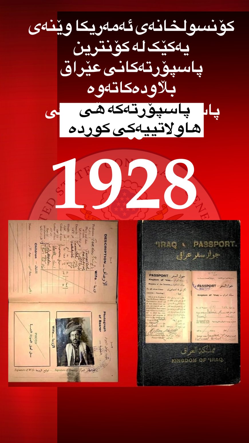 وێنەی پاسپۆرتی هاونیشمانییەکی کورد لە ساڵی ١٩٢٥