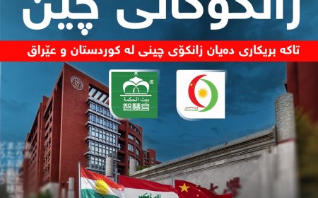 Derfeteke Zêrîn Ji Bo Xwendina Bilind Li Çînê