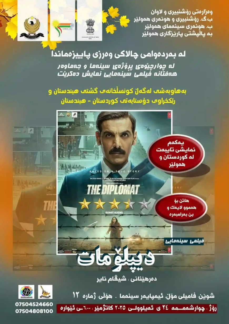Fîlma "Dîplomat" Dê Li Hewlêrê Were Pêşandan
