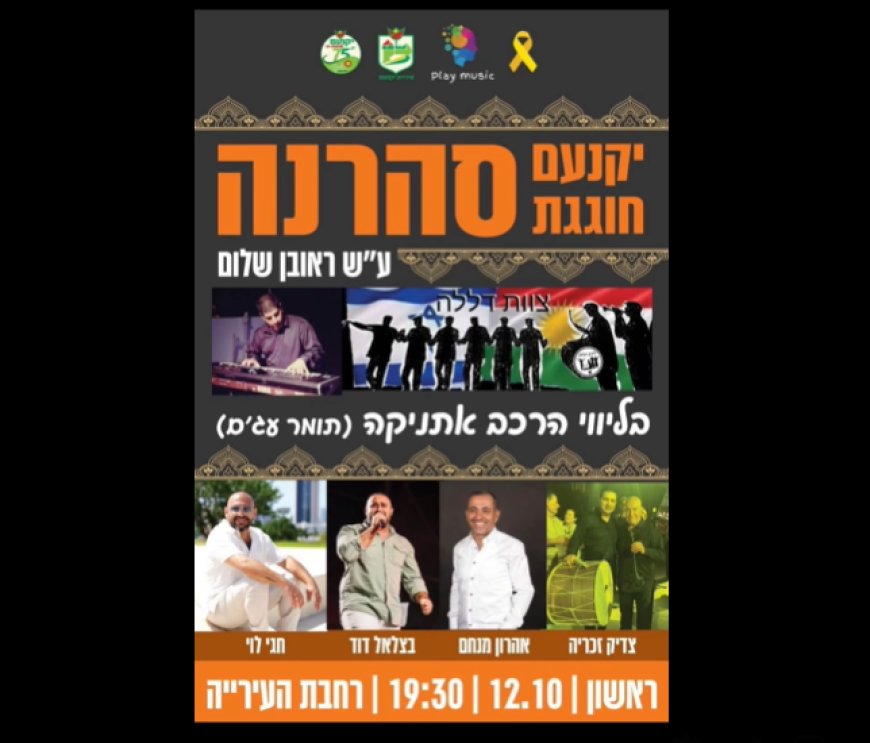 Civaka Cihûyên Kurd "SEYRANA KURDISRAEL" Li Dar Dixe