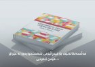 هەڵسەنگاندنێک بۆ فیدڕاڵیزمی شکستخواردوو لە عێراق