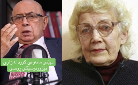 Dîroknasa Rûsî: Eger Kurd Eşîr Nebûna, Niha Kurd Nemabûn