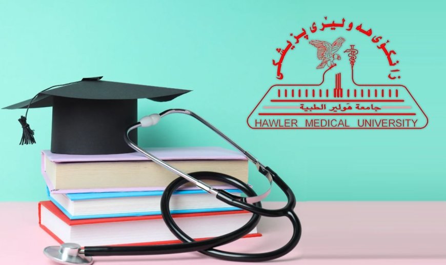 ئەمڕۆ رێوڕەسمی دەرچووانی زانکۆی هەولێری پزیشکی بەڕێوەدەچێت؛ زیاتر لە هەزار خوێندکار دەرچوون