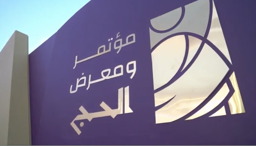 کۆنگرەیەکی فراوان بۆ رێکارەکانی حەج لە سعودیە بەڕێوەدەچێت