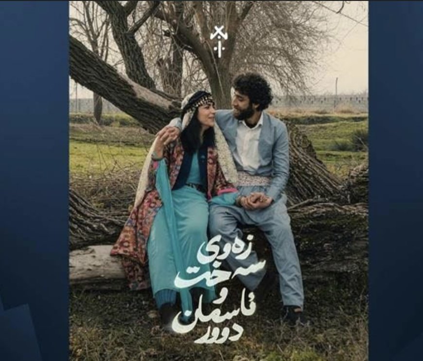 (زەوی سەخت و ئاسمان دوور) دوای بەدەستهێنانی پێنج خەڵات لە دهۆک پێشاندەدرێت