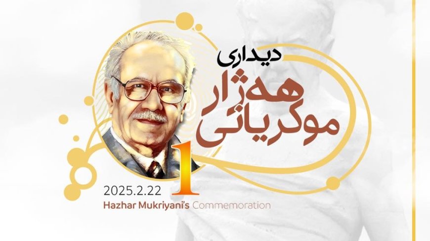 Agahdarîyek ji Dîdara Hejar Mukriyanî