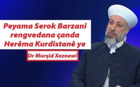 ‎Dr Murşîd Xeznewî: Peyama Serok Barzanî rengvedana çanda Herêma Kurdistanê ye