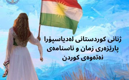Jinên Kurdistanî li Diyasporayê Parêzerê Ziman, Nasnameya Neteweyî ya Kurdistanê ne