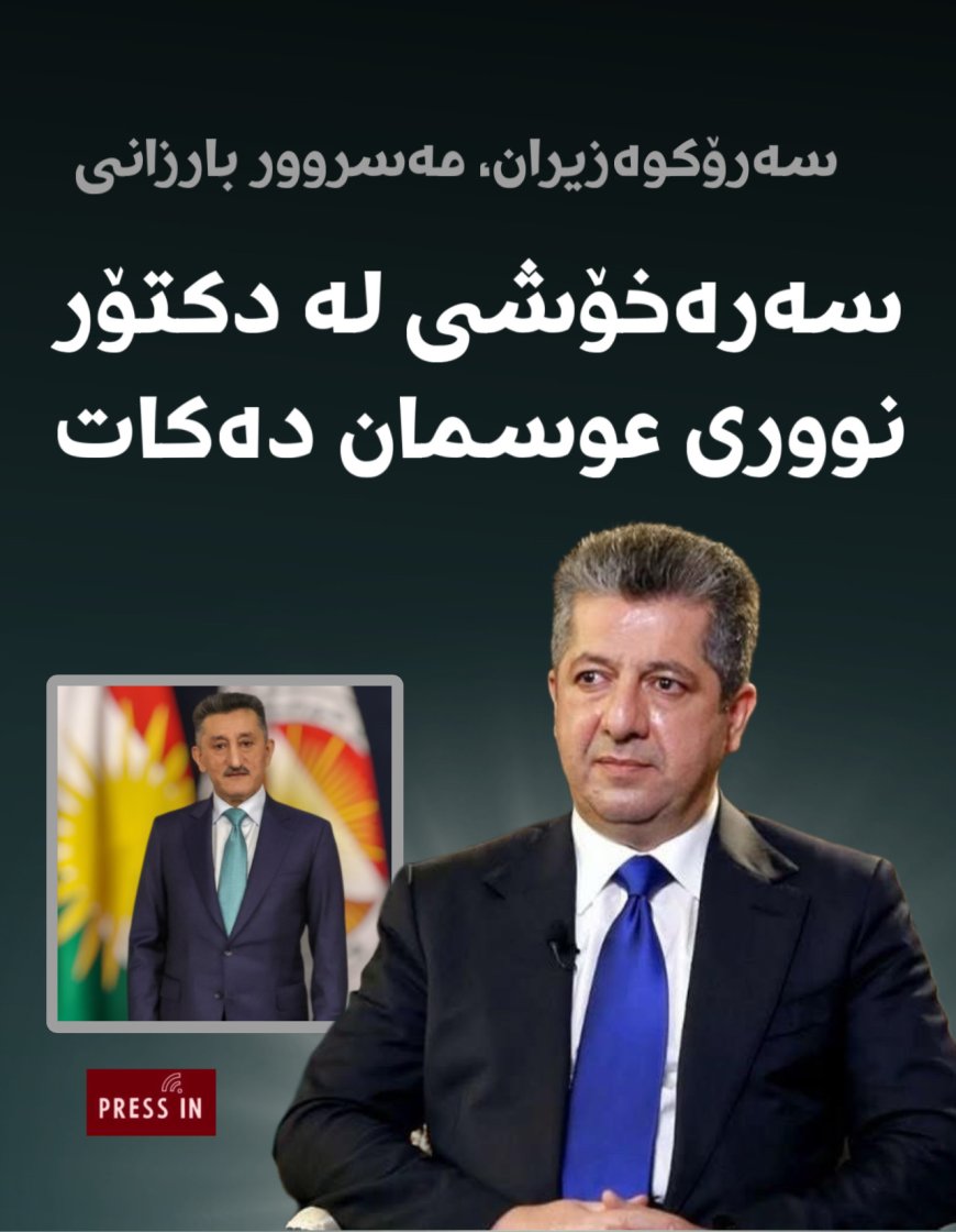 سەرۆکی حکومەت سەرەخۆشی لە نووری عوسمان دەکات