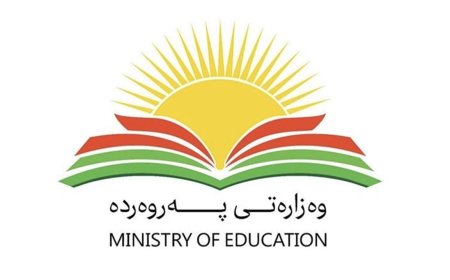 وەزارەتی پەروەردە ئەنجامی کۆتایی ساڵی پۆلەکانی 1 تاوەکو 3ـی بنەڕەتی راگەیاند