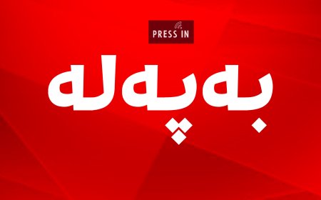 راگەیێندراوێک لەبارەی مووچە