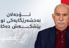 میتحەت سانجار وردەکاریی نەخشەرێگا نوێیەکەی ئۆجەلان ئاشکرا دەکات