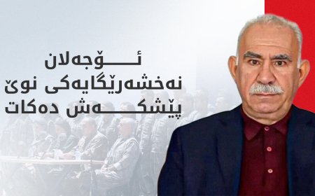 میتحەت سانجار وردەکاریی نەخشەرێگا نوێیەکەی ئۆجەلان ئاشکرا دەکات
