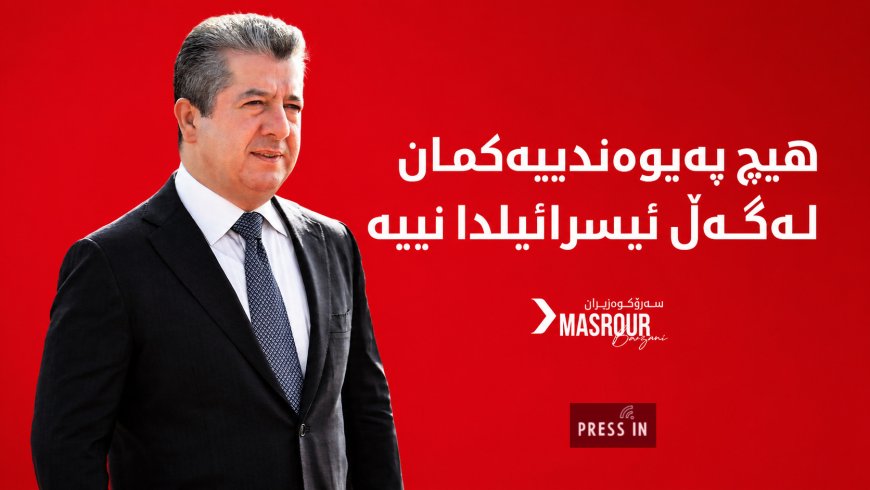 مەسرور بارزانی: زیاتر لە هەزار هێرشی درۆنی و مووشەکی کراوەتە سەر کوردستان